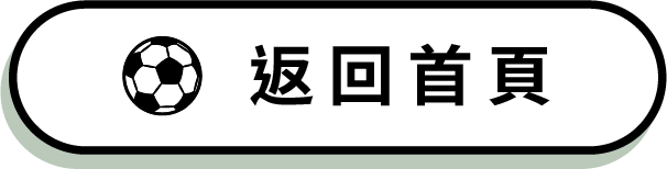 返回首頁